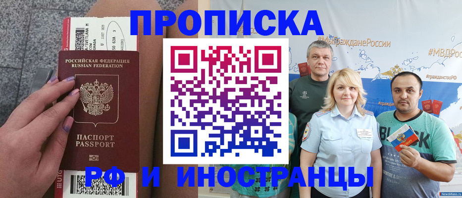 временная регистрация для школы в Острогожске