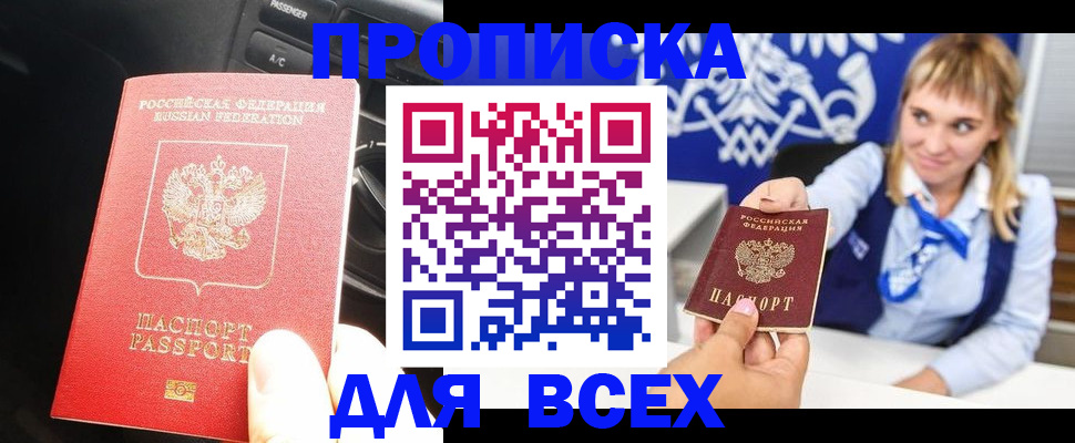 прописка штамп в Острогожске